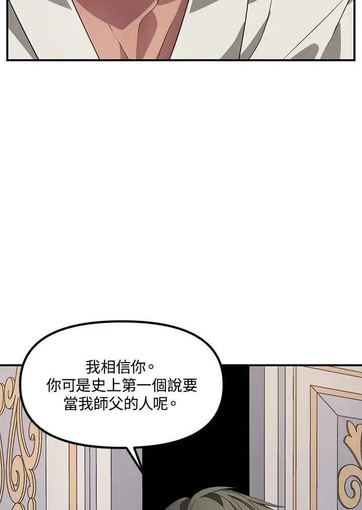 《SSS级自杀猎人》第98话图31
