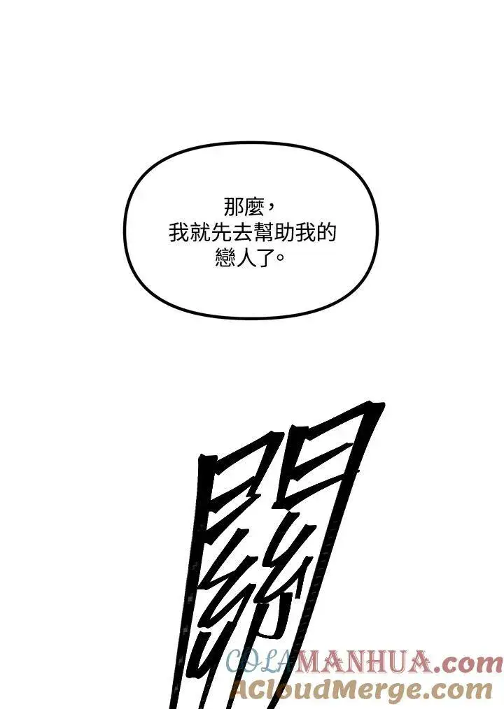 《SSS级自杀猎人》第98话图33