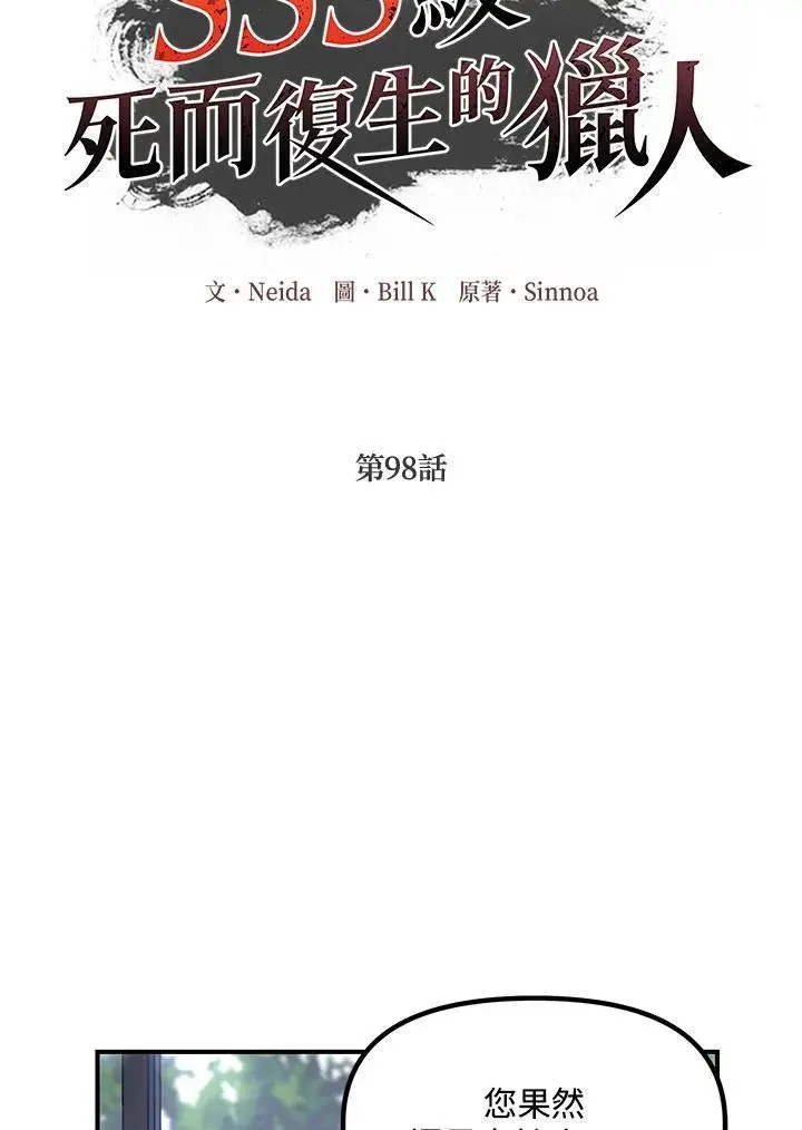 《SSS级自杀猎人》第98话图35
