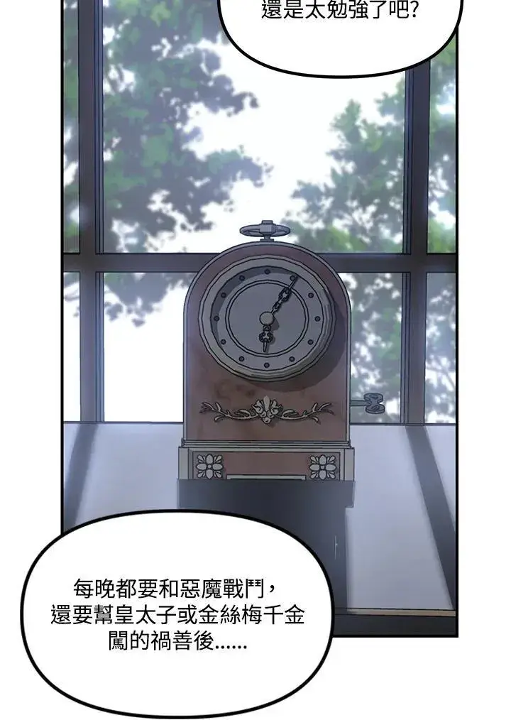 《SSS级自杀猎人》第98话图36
