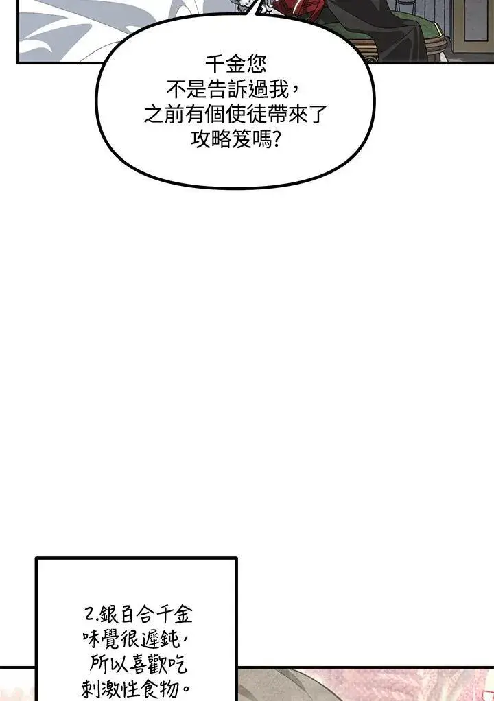 《SSS级自杀猎人》第98话图47
