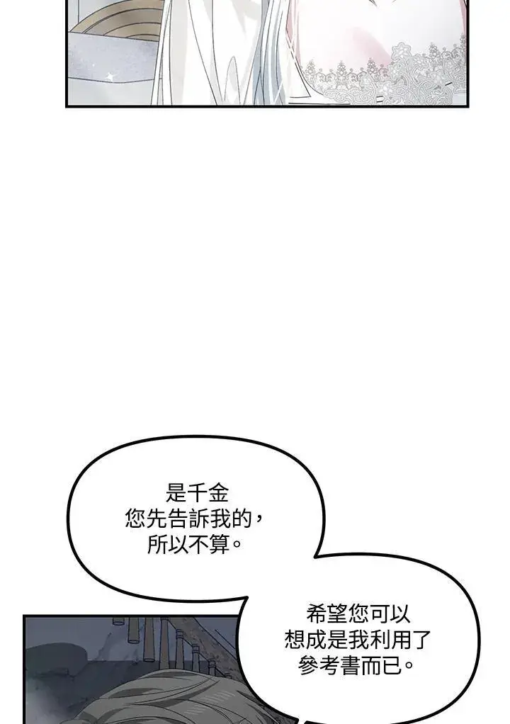 《SSS级自杀猎人》第98话图50