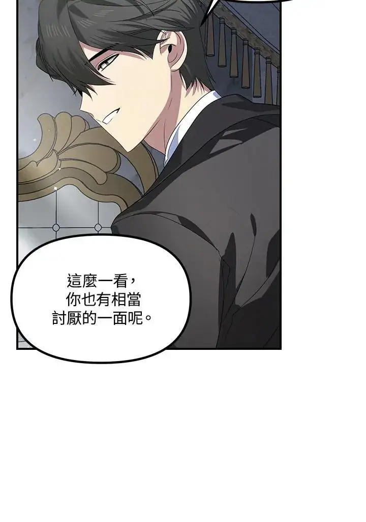 《SSS级自杀猎人》第98话图51