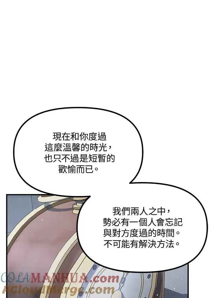 《SSS级自杀猎人》第98话图53