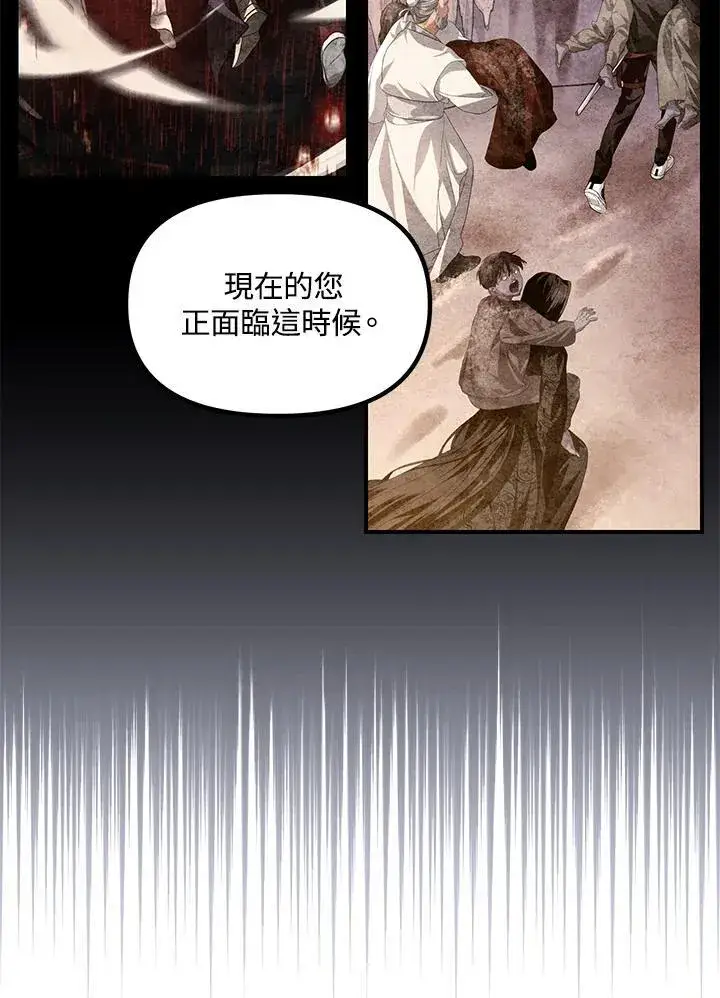 《SSS级自杀猎人》第98话图59