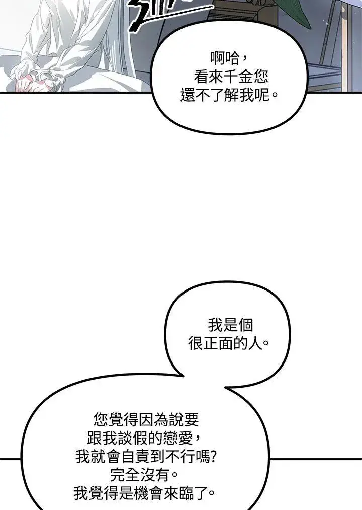 《SSS级自杀猎人》第98话图68
