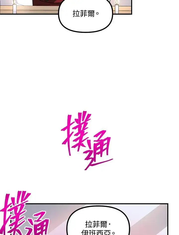 《SSS级自杀猎人》第98话图7