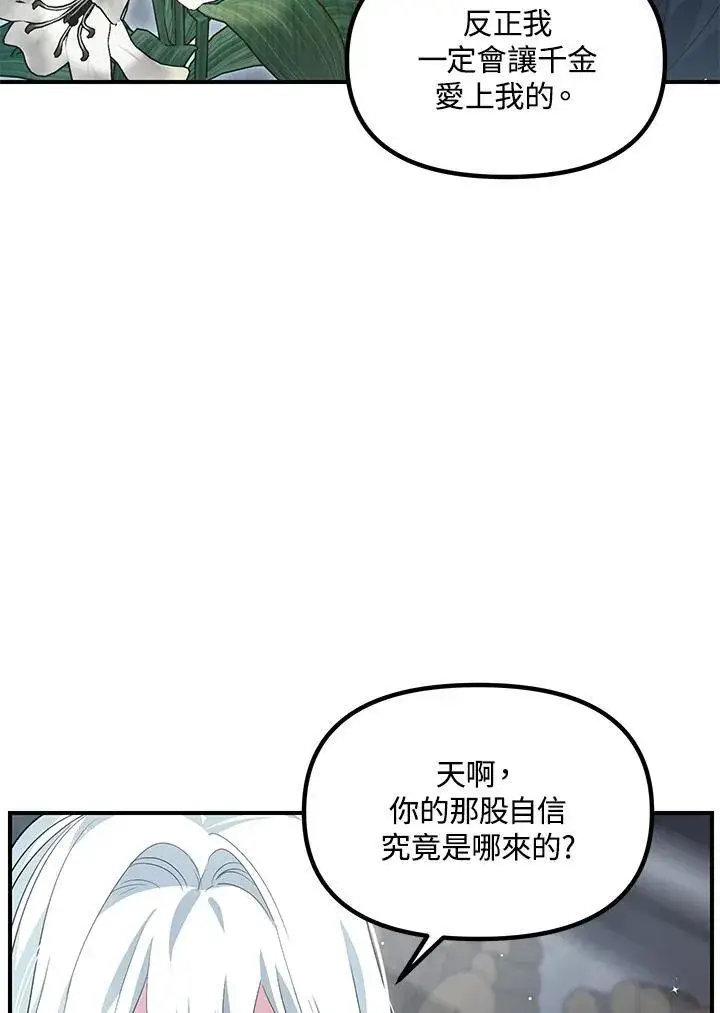 《SSS级自杀猎人》第98话图70