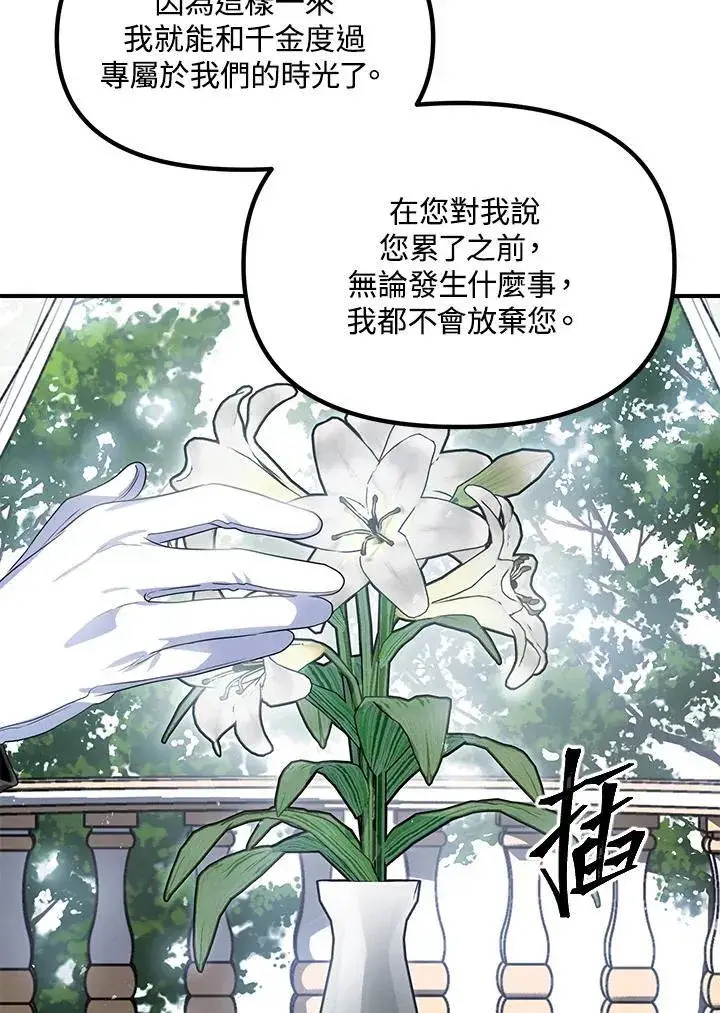 《SSS级自杀猎人》第98话图72