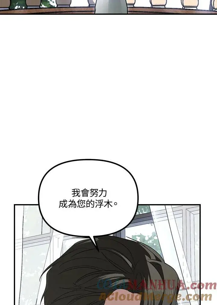 《SSS级自杀猎人》第98话图73