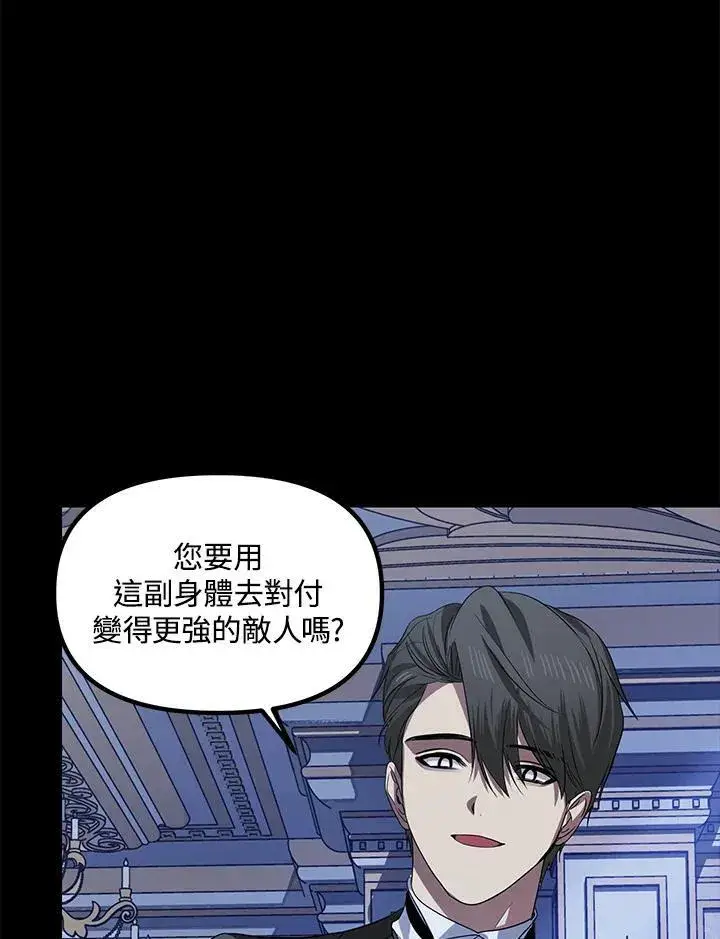 《SSS级自杀猎人》第98话图78