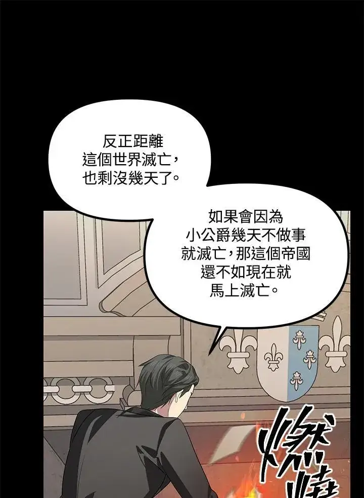 《SSS级自杀猎人》第98话图87