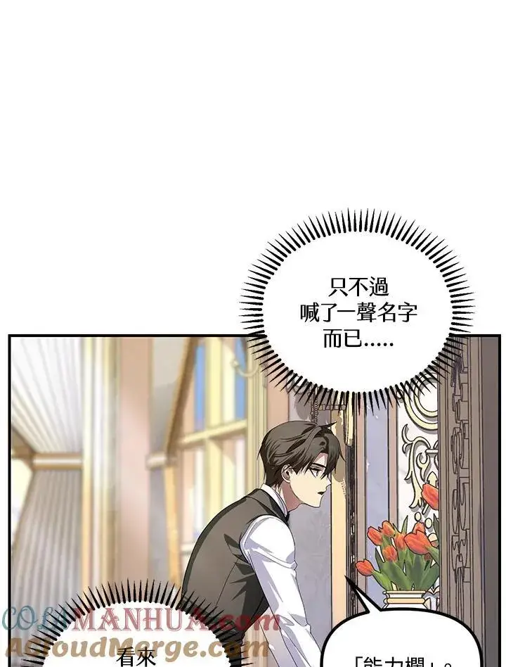 《SSS级自杀猎人》第98话图9