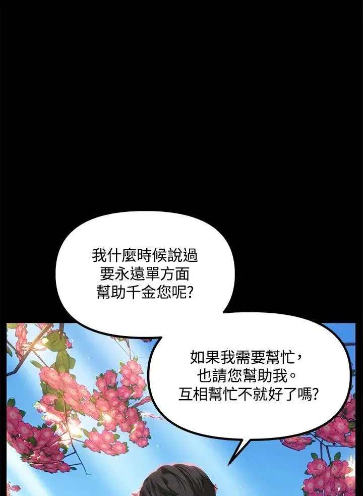 《SSS级自杀猎人》第98话图96