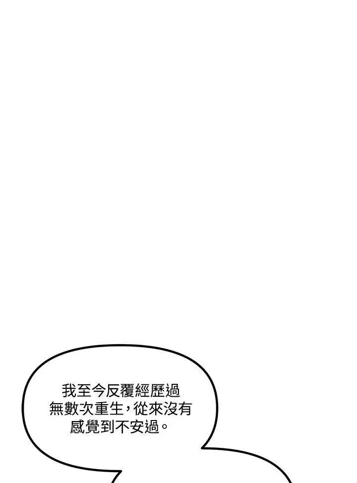 《SSS级自杀猎人》第99话图18