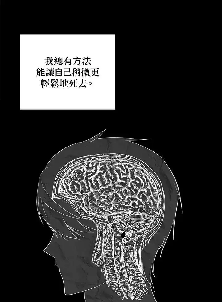 《SSS级自杀猎人》第99话图3