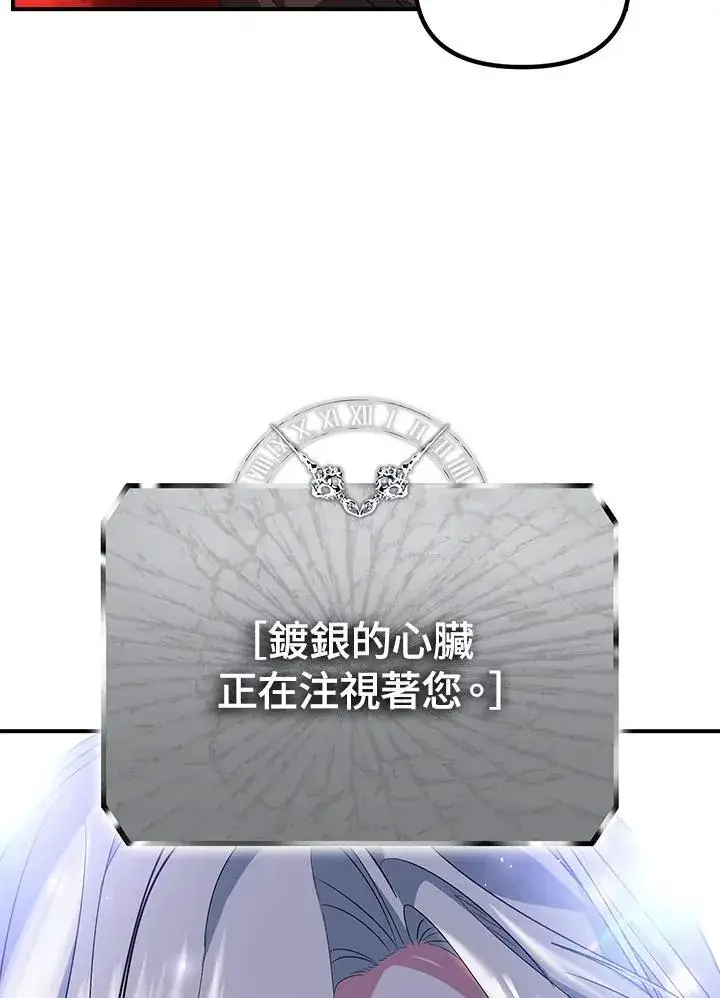 《SSS级自杀猎人》第99话图31