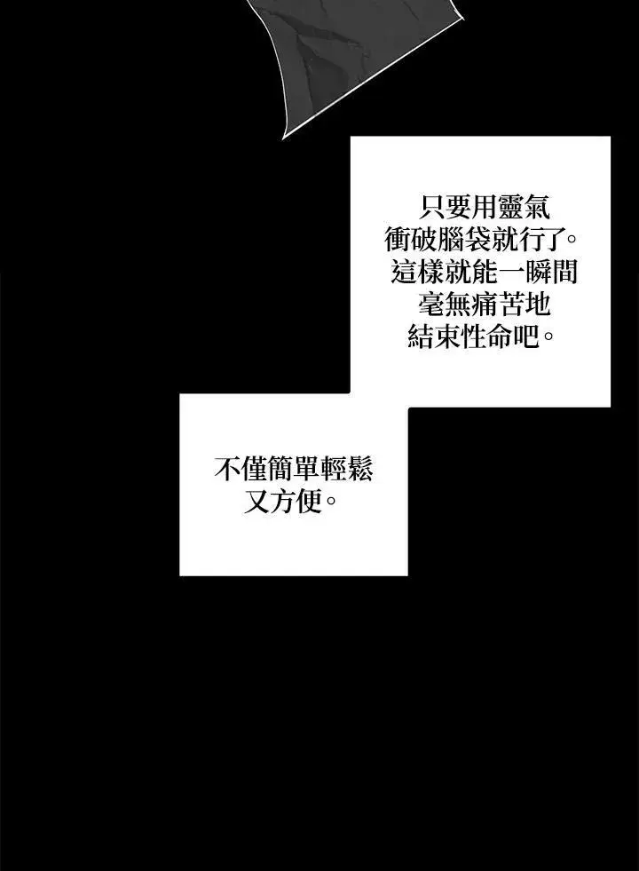 《SSS级自杀猎人》第99话图4