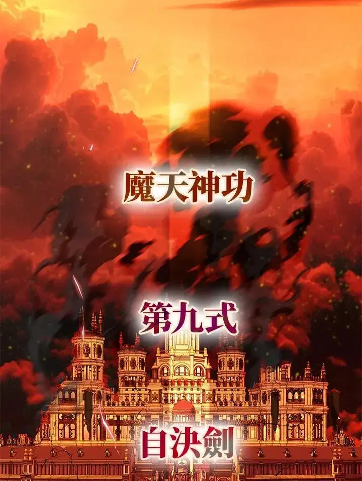 《SSS级自杀猎人》第99话图43