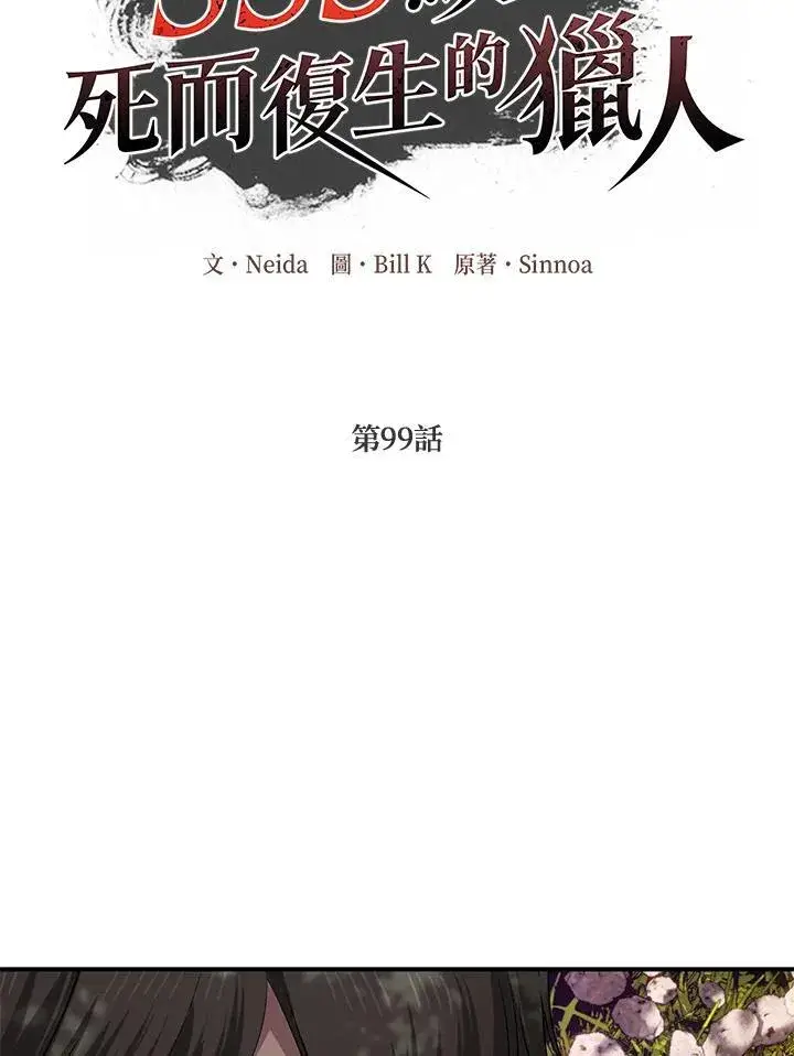 《SSS级自杀猎人》第99话图48