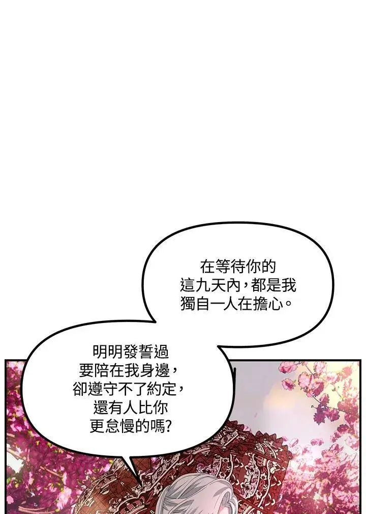 《SSS级自杀猎人》第99话图59