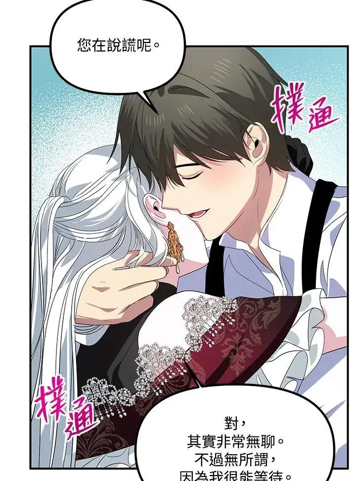 《SSS级自杀猎人》第99话图66