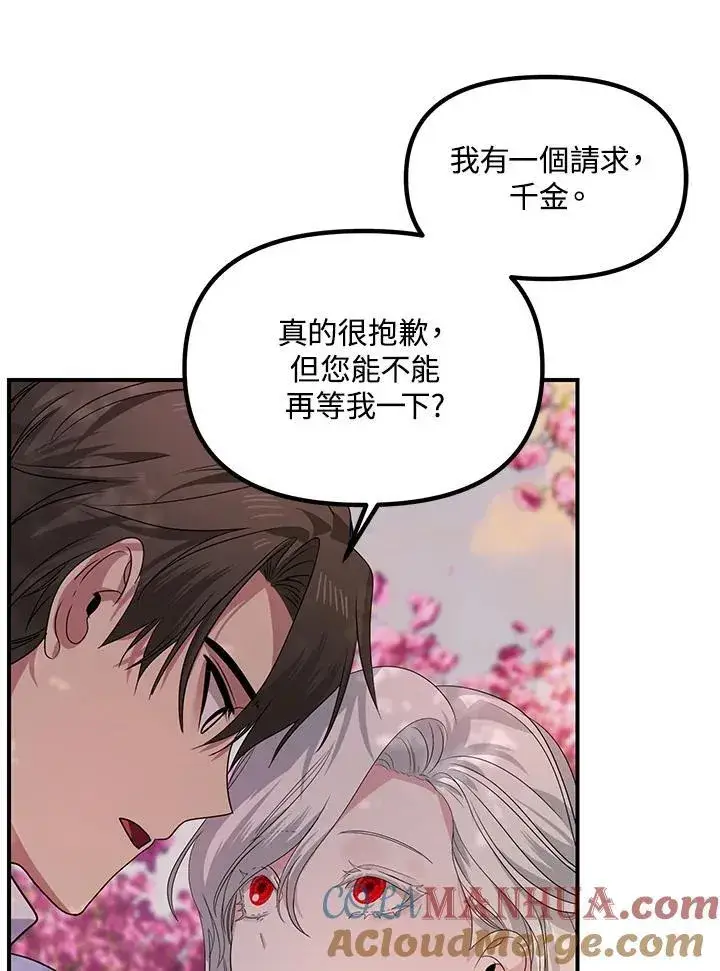 《SSS级自杀猎人》第99话图69