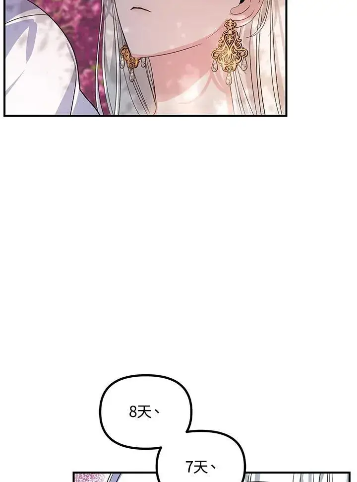 《SSS级自杀猎人》第99话图70