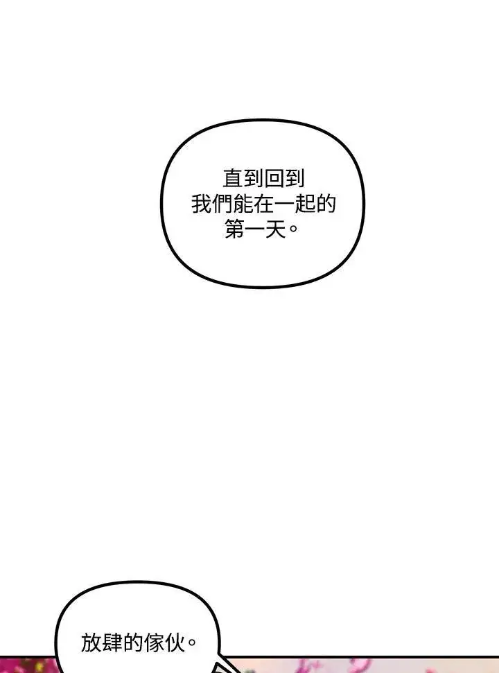 《SSS级自杀猎人》第99话图72