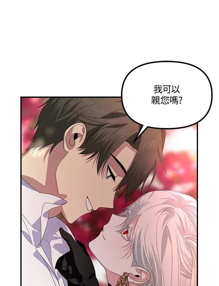 《SSS级自杀猎人》第99话图76