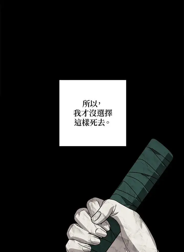 《SSS级自杀猎人》第99话图8