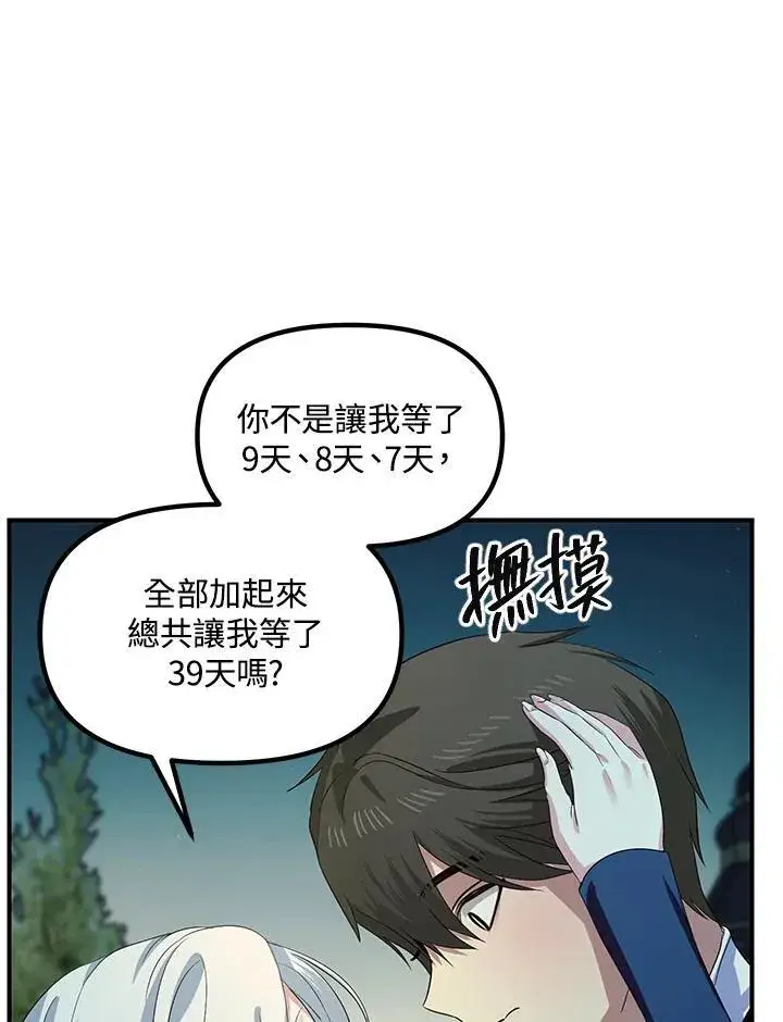 《SSS级自杀猎人》第99话图86