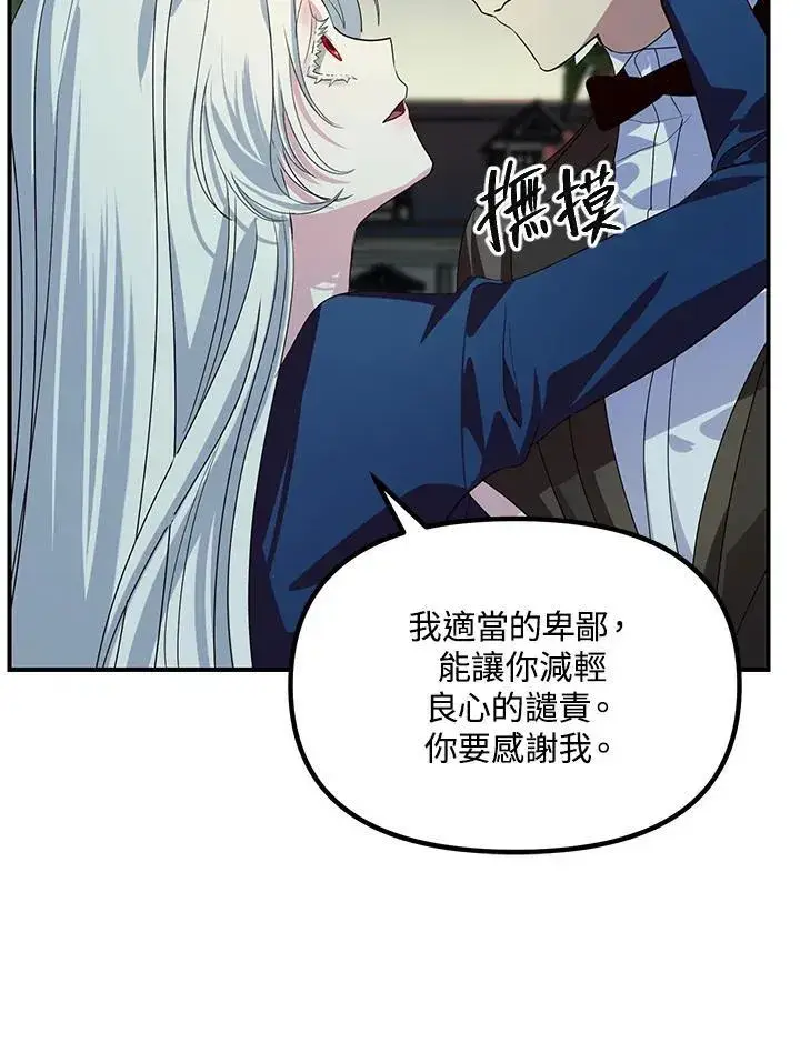 《SSS级自杀猎人》第99话图87