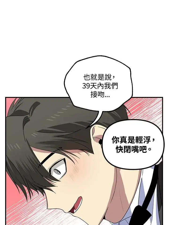 《SSS级自杀猎人》第99话图88