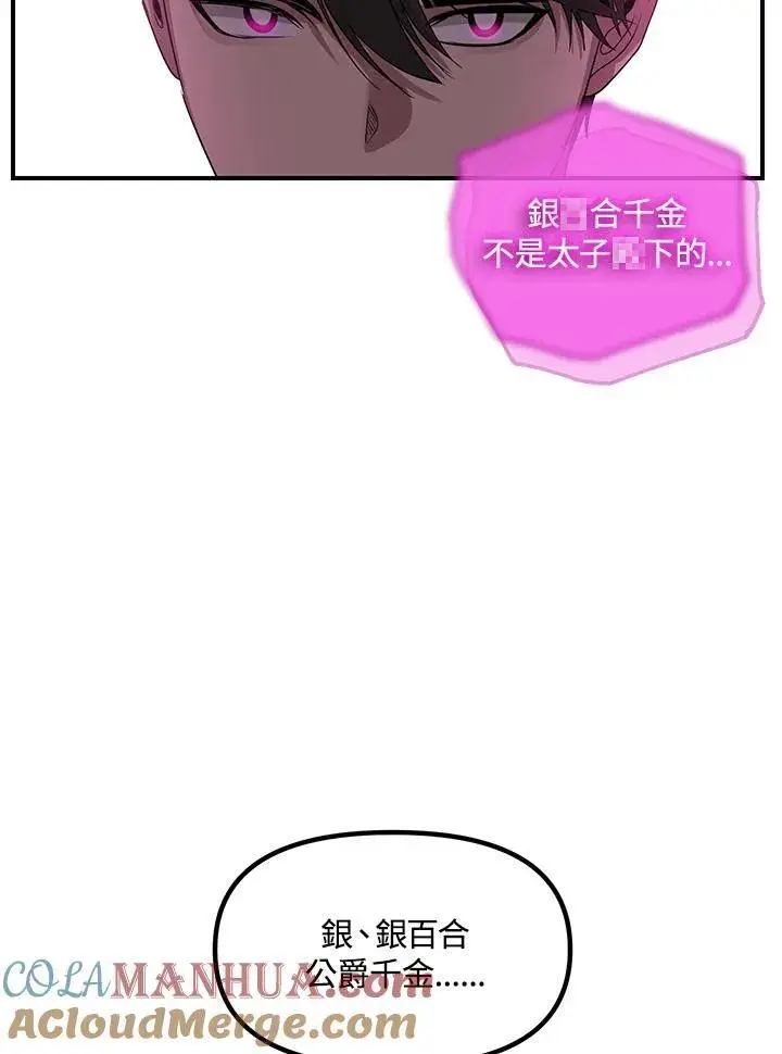 《SSS级自杀猎人》第100话图10