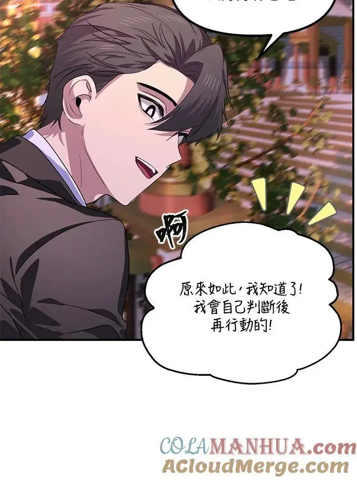 《SSS级自杀猎人》第100话图37