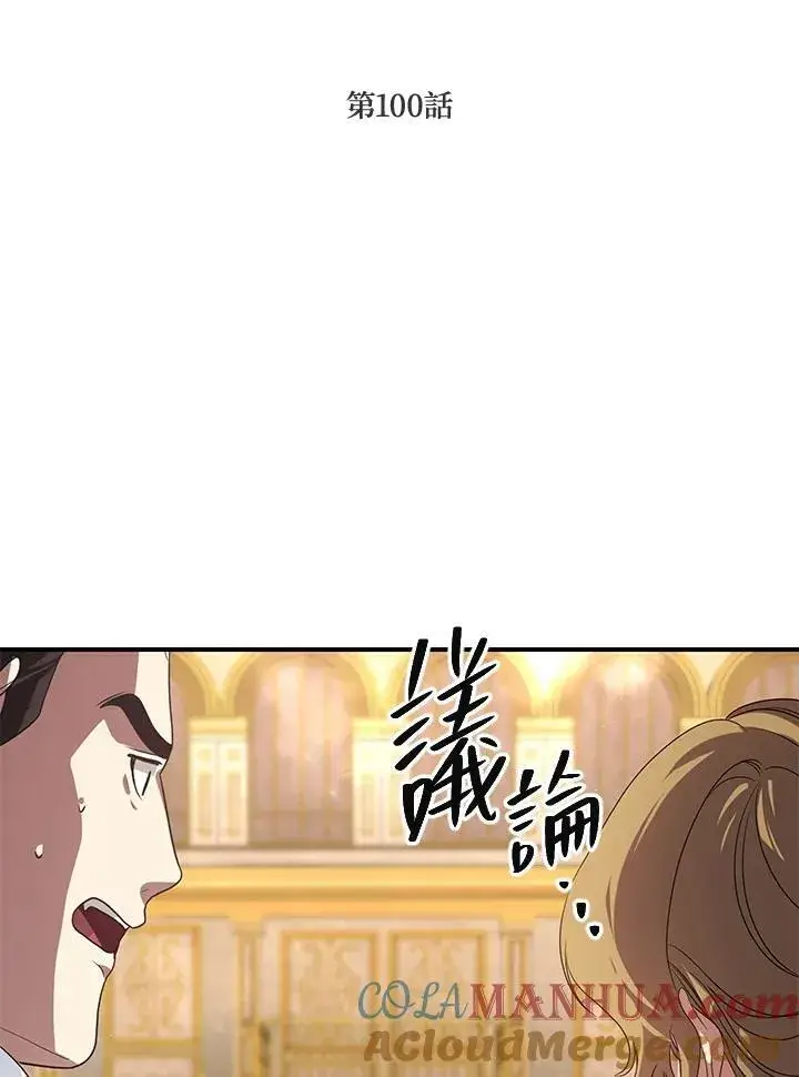 《SSS级自杀猎人》第100话图4