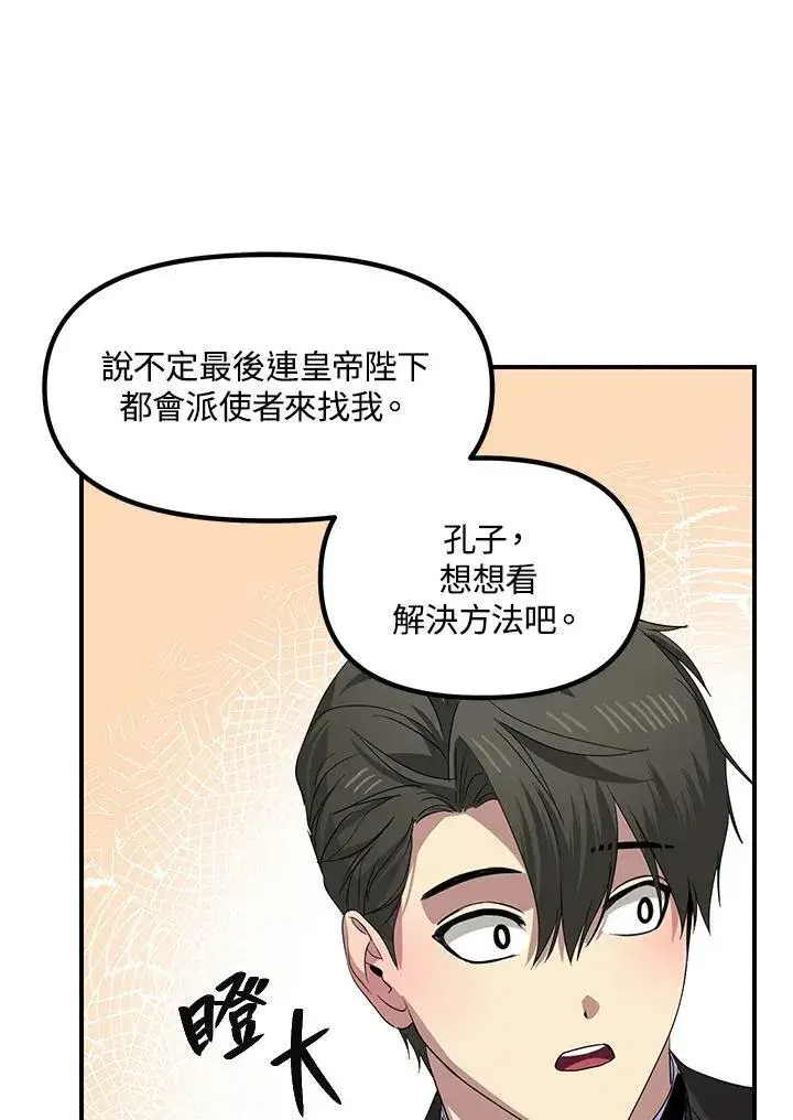 《SSS级自杀猎人》第100话图48