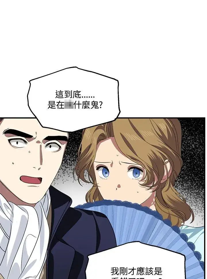 《SSS级自杀猎人》第100话图6