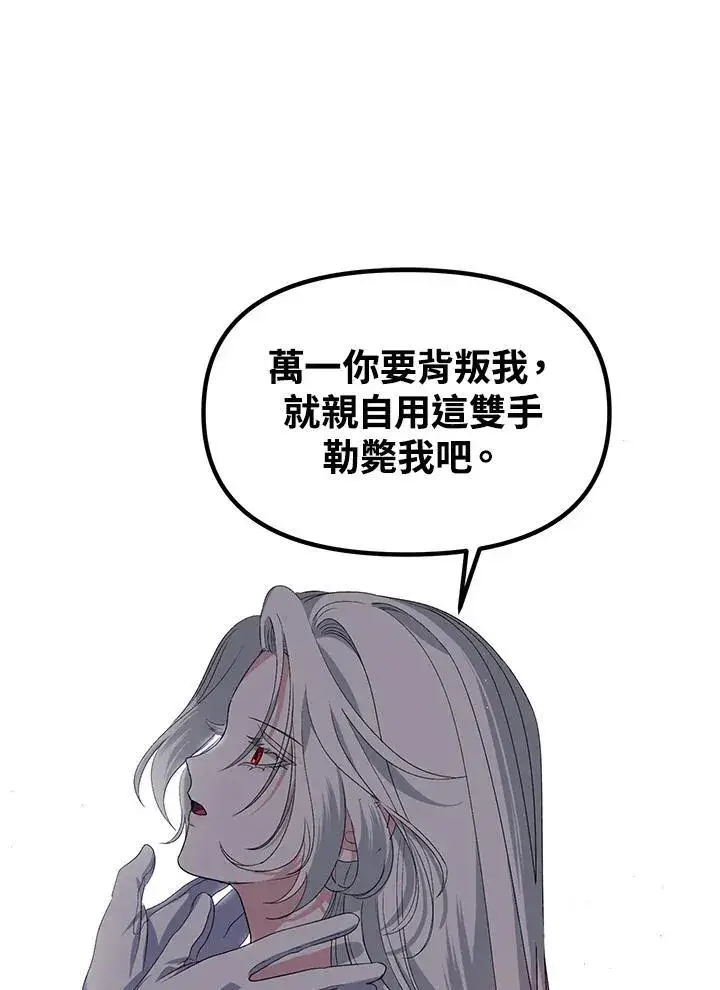 《SSS级自杀猎人》第100话图68