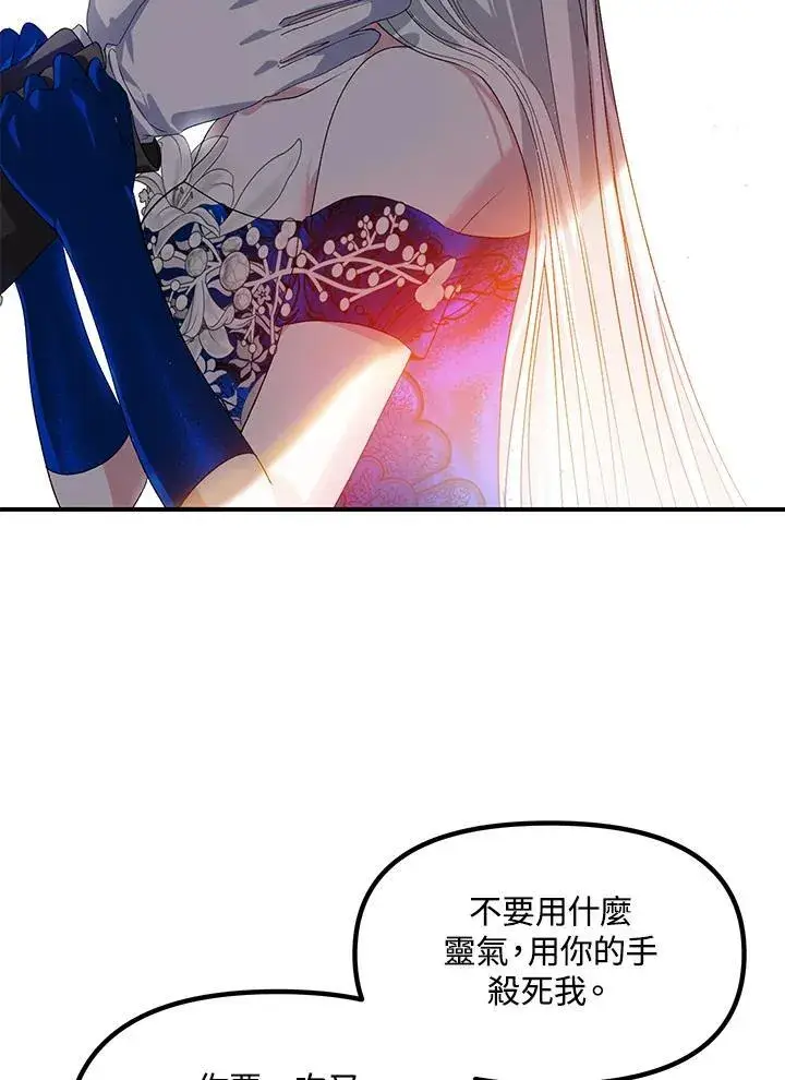 《SSS级自杀猎人》第100话图69