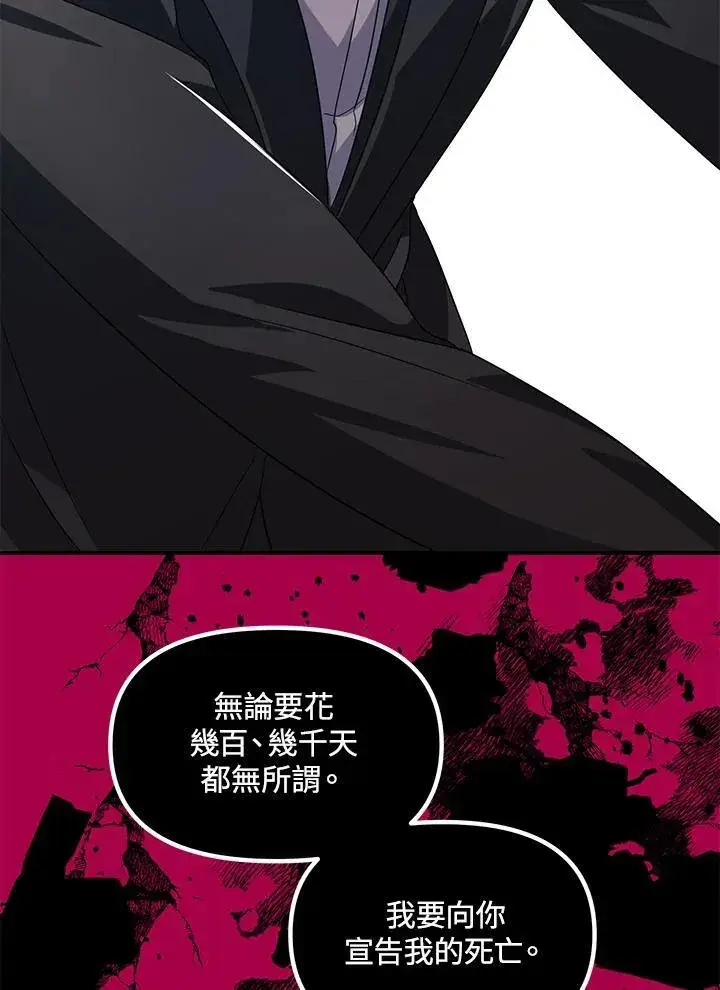 《SSS级自杀猎人》第100话图71