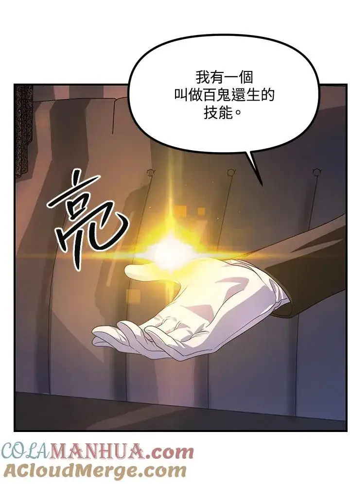 《SSS级自杀猎人》第100话图79