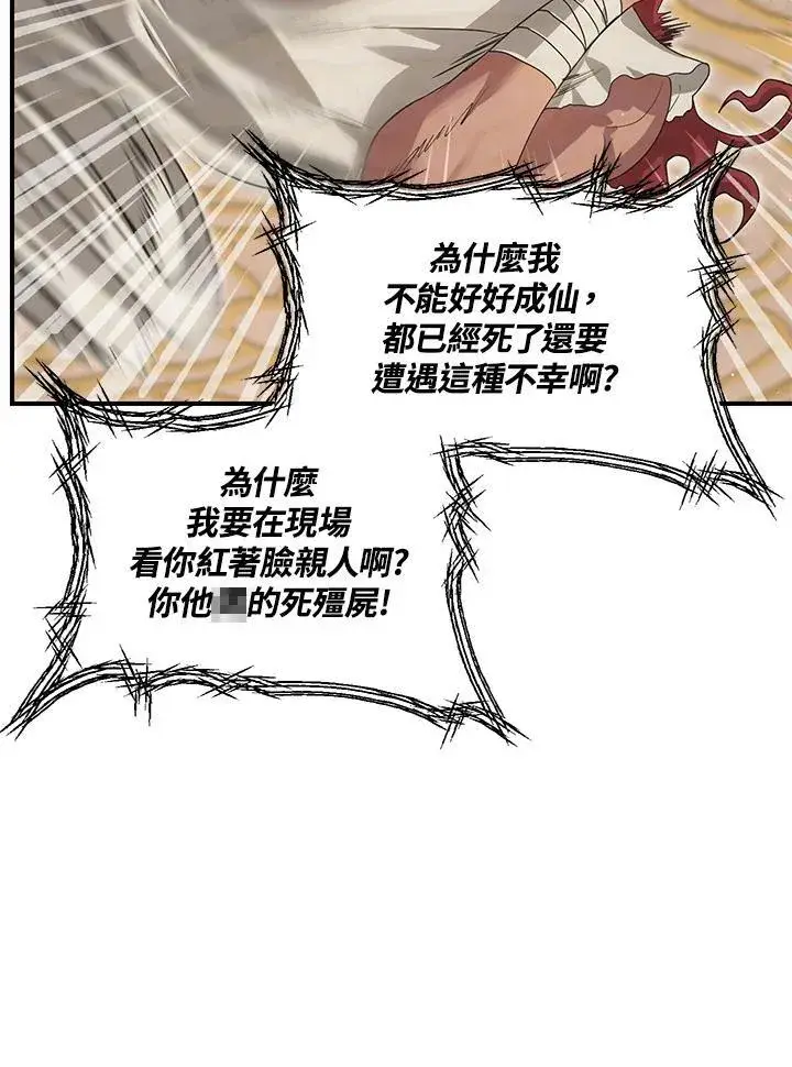 《SSS级自杀猎人》第100话图8