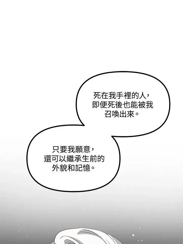 《SSS级自杀猎人》第100话图80