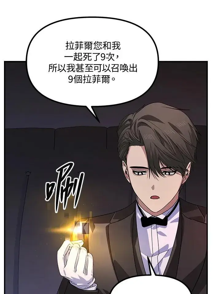 《SSS级自杀猎人》第100话图83