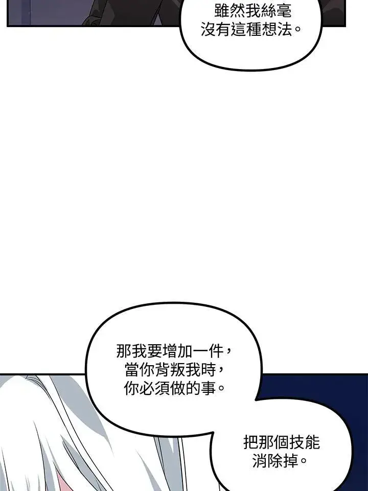 《SSS级自杀猎人》第100话图84
