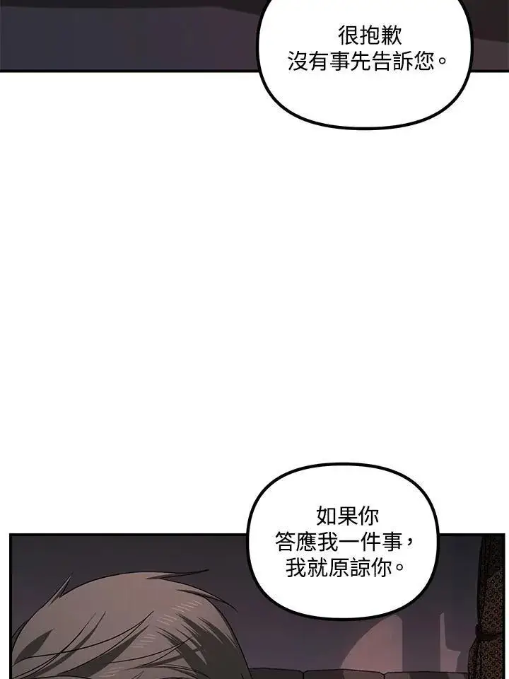 《SSS级自杀猎人》第100话图87