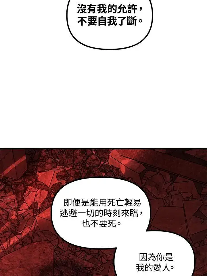 《SSS级自杀猎人》第100话图89