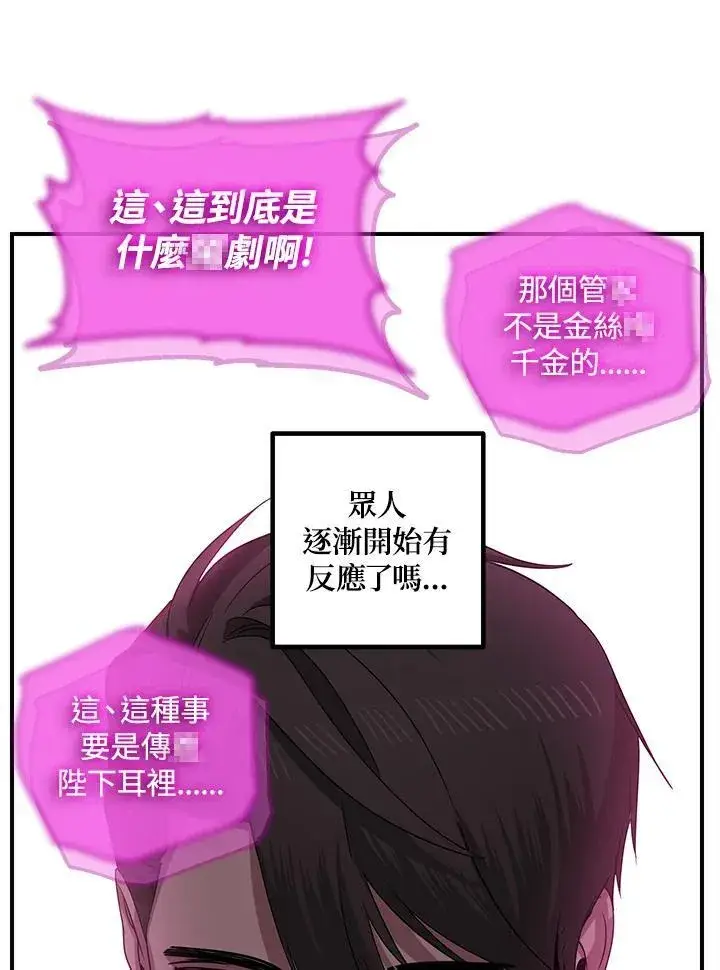 《SSS级自杀猎人》第100话图9